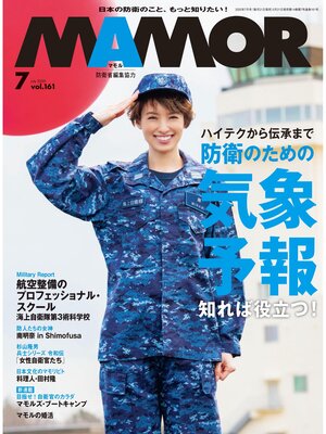 cover image of MAMOR(マモル) 2020 年 7 月号 [雑誌]